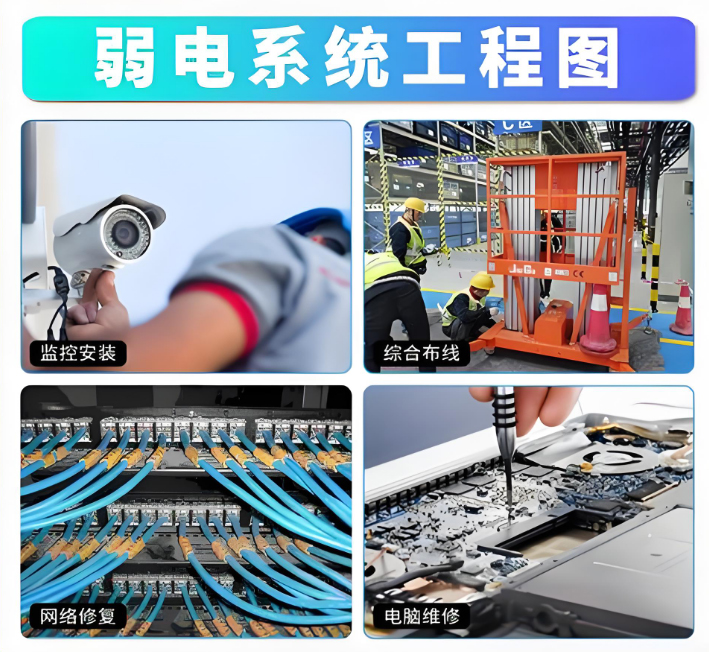 弱电网络布线施工公司